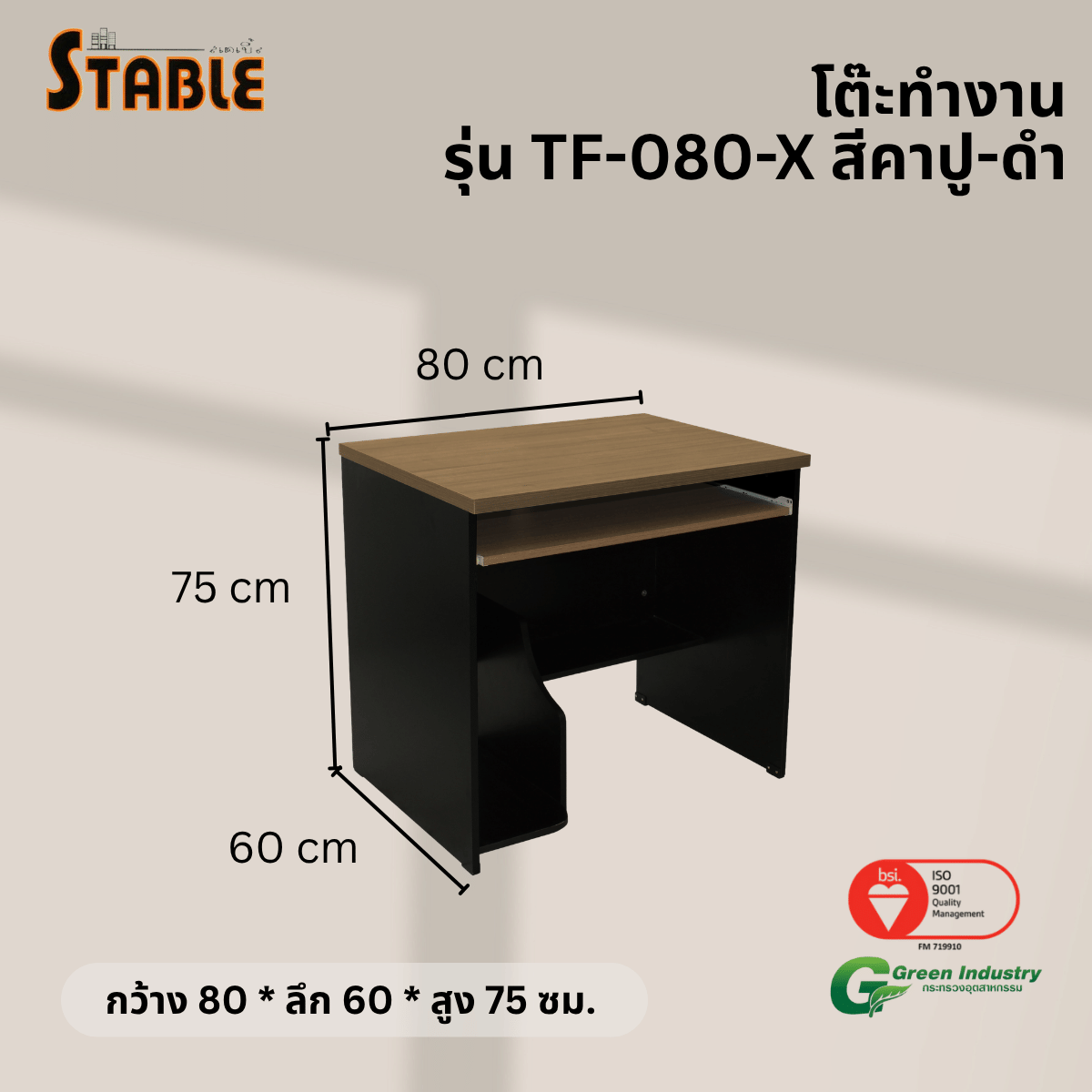 โต๊ะคอมพิวเตอร์ STABLE รุ่น TF-080-X 80 ซม. สีโอ๊ค